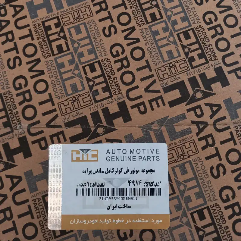 فن کولر ساندن اچ آی سی مدل 00132 مناسب برای پراید