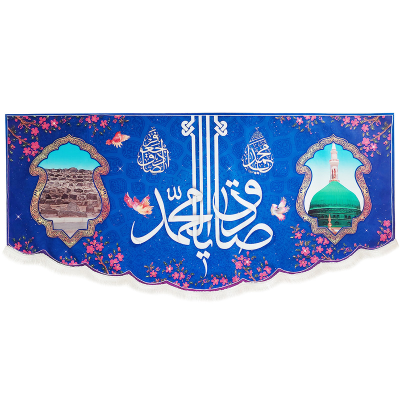 پرچم مدل خانگی جشن امام صادق ع و پیامبر ص کد 01