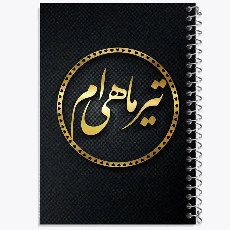 دفتر ژورنال نویسی 50 برگ خندالو مدل نقطه ای طرح ماه تولد تیر کد 2276