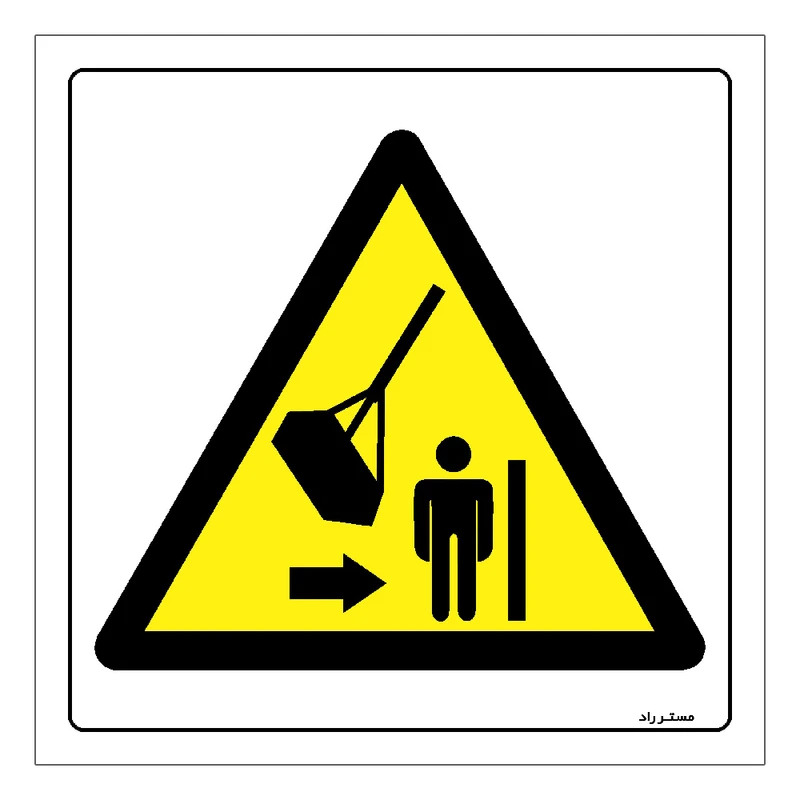 برچسب ایمنی مستر راد طرح خطر برخورد با بار معلق مدل HSE-OSHA-439