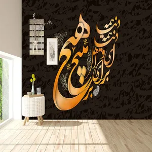 پوستر دیواری سه بعدی مدل نوشته نستعلیق هیج DVRF2100