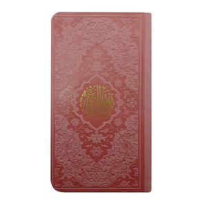 کتاب نهج البلاغه ترجمه استاد دشتی انتشارات هادی مجد