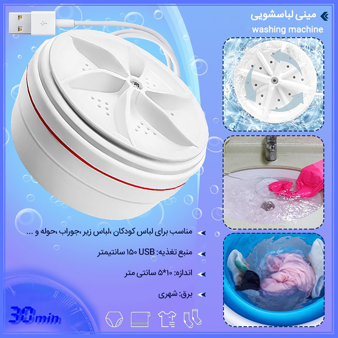 مینی واش مدل Portable Laundry طرح مسافرتی مینی واش مدل Portable Laundry طرح مسافرتی