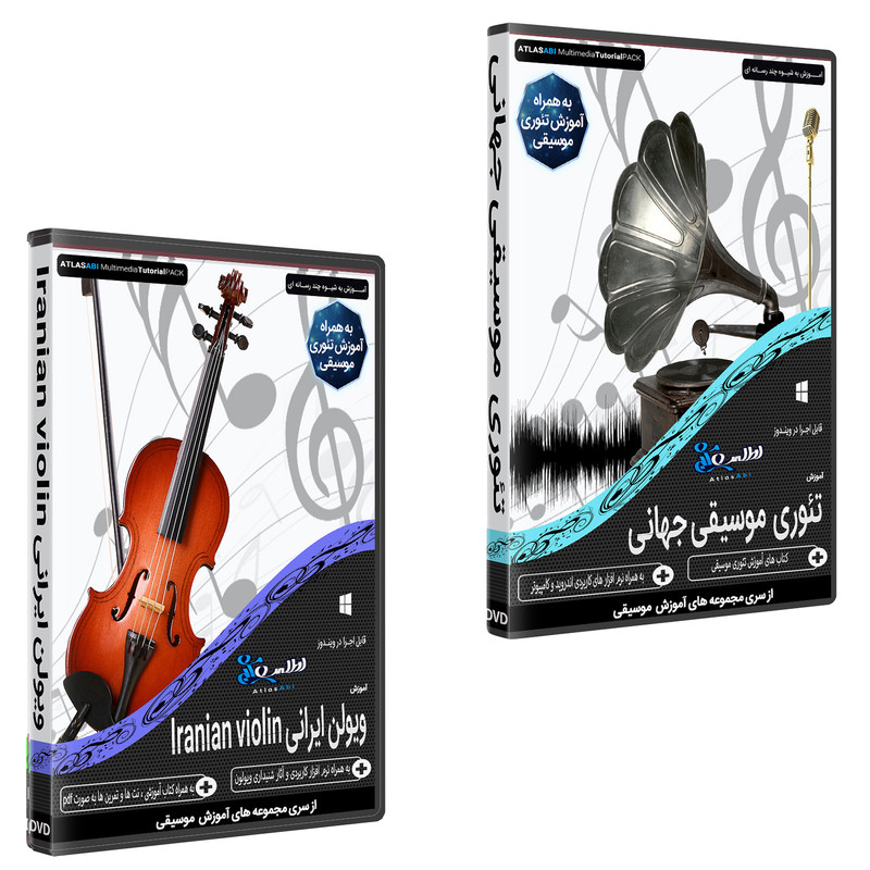نرم افزار آموزش آموزش تئوری موسیقی جهانی نشر اطلس آبی به همراه نرم افزار آموزش موسیقی ویولن ایرانی نشر اطلس آبی