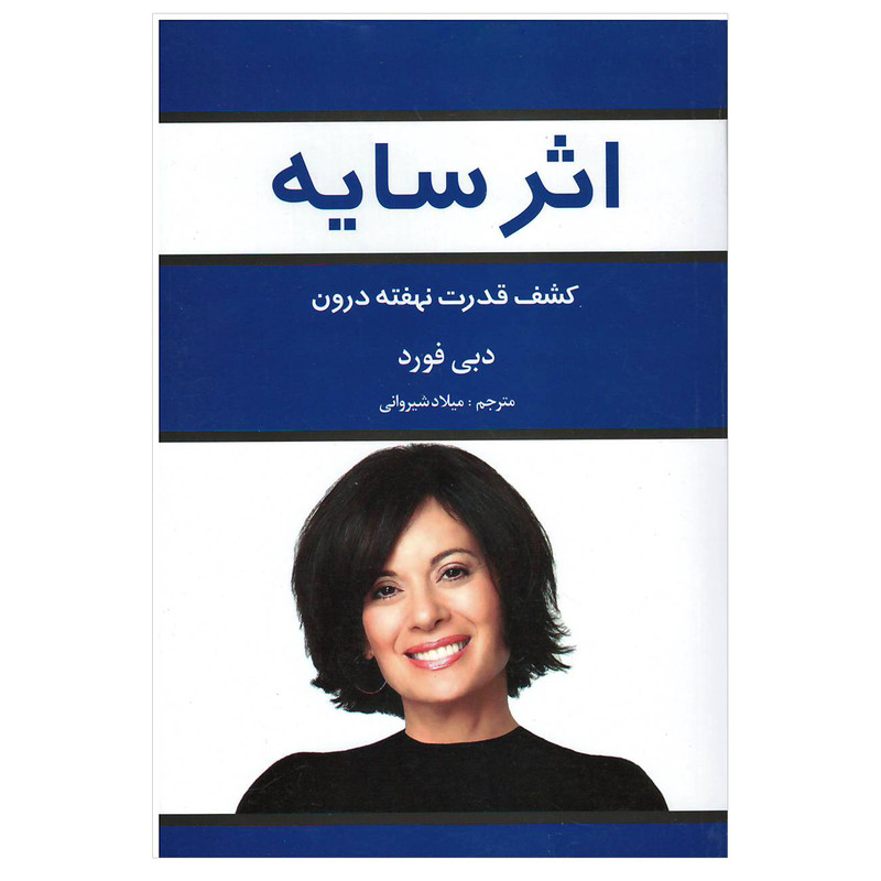 کتاب اثر سایه اثر دبی فورد انتشارات آراستگان