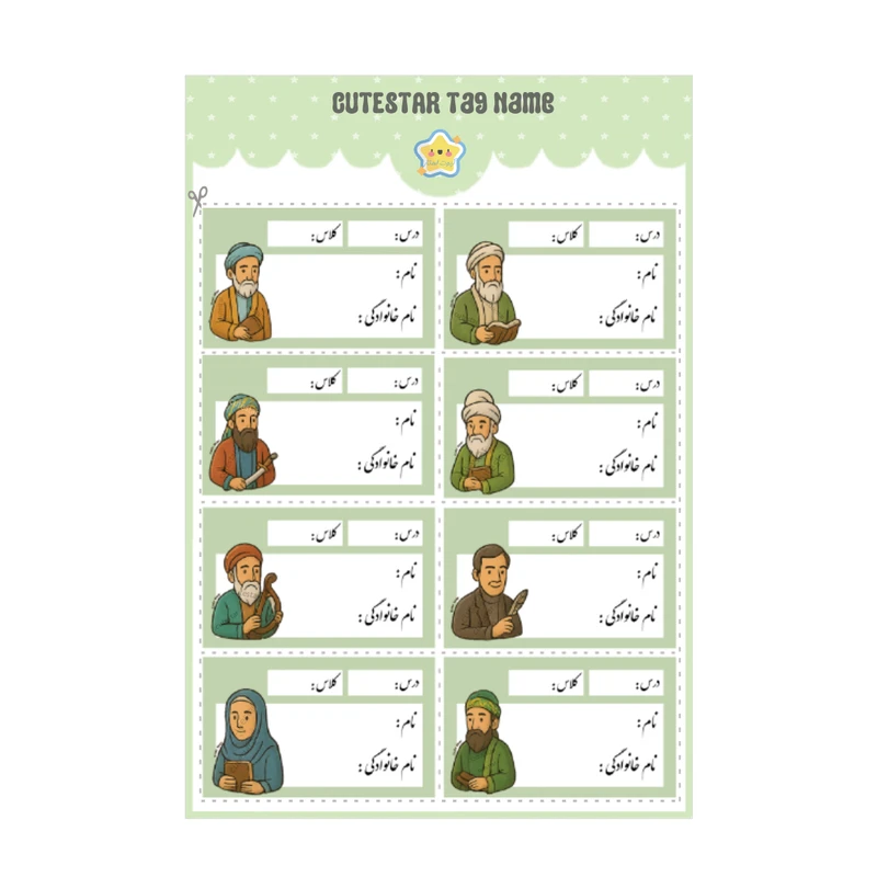 برچسب کیوت استار مدل نام دانش آموز طرح شاعران ایرانی