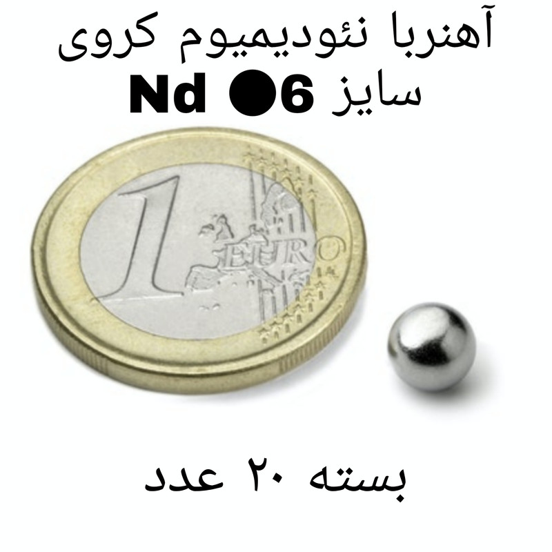 آهن ربا مدل AA6 کد 1163 بسته 20 عددی