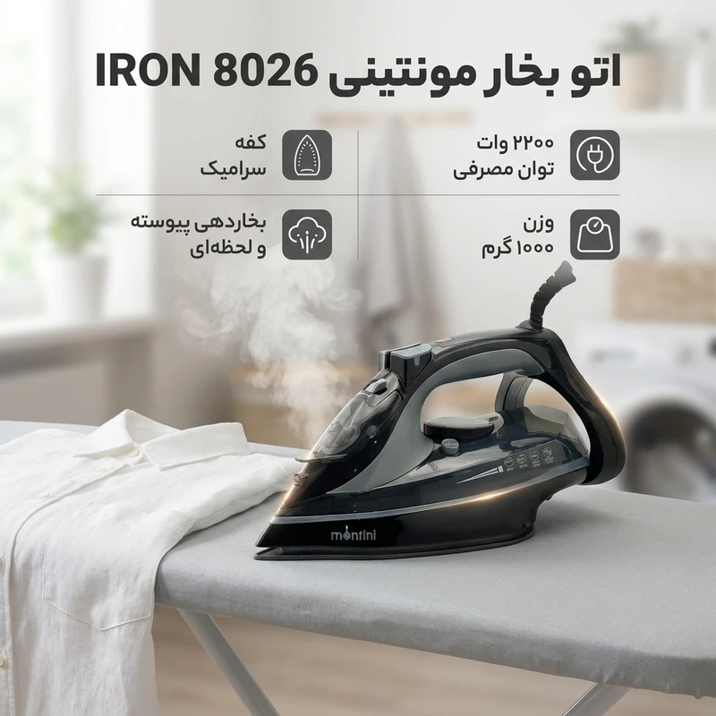 عکس شماره 2 : اتو بخار مونتینی مدل iron 8026