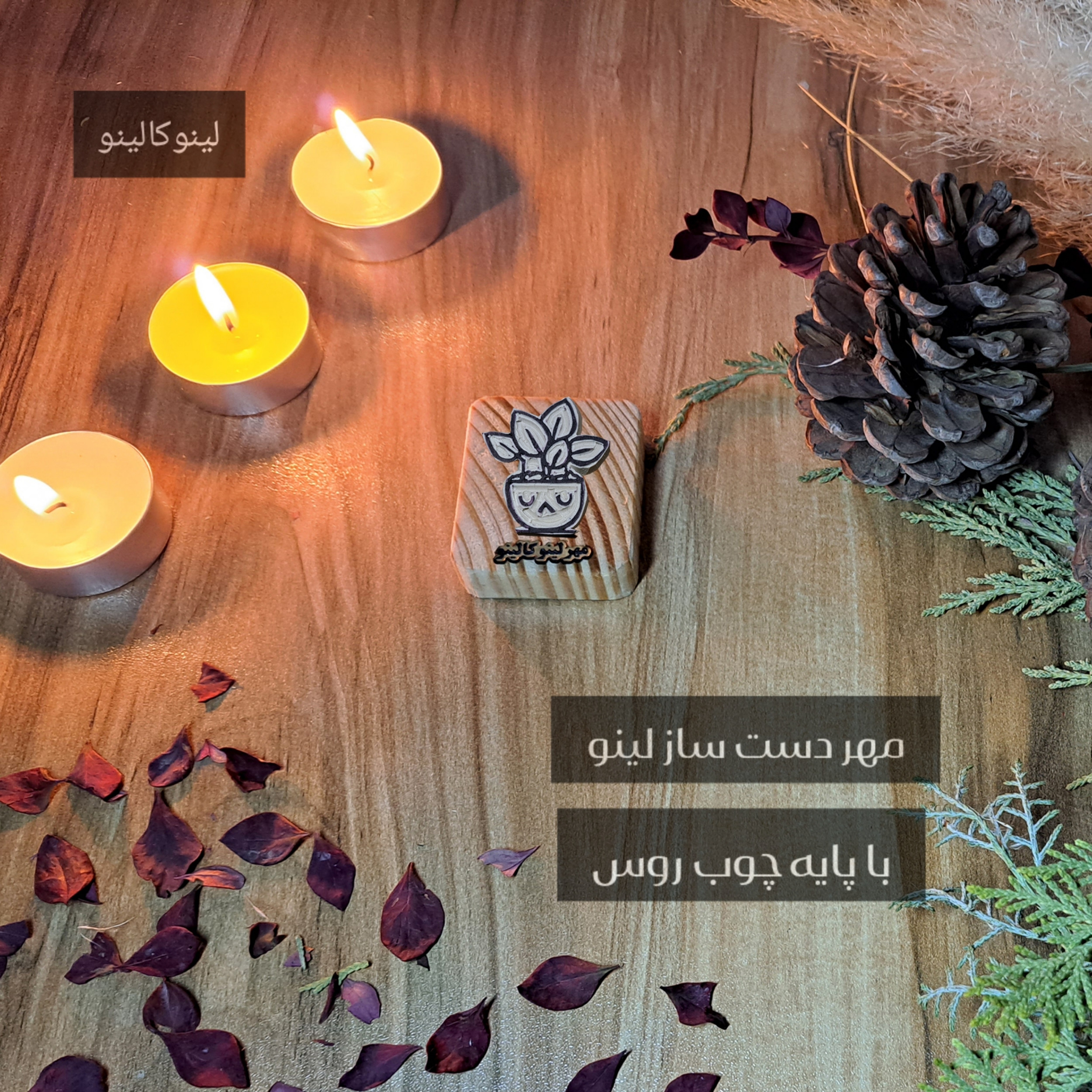 مهر لینو کالینو مدل گلدون ناز کد 1101