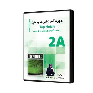 ویدئو آموزش تاپ ناچ 2A نشر شخص حقیقی نینا یوسفی
