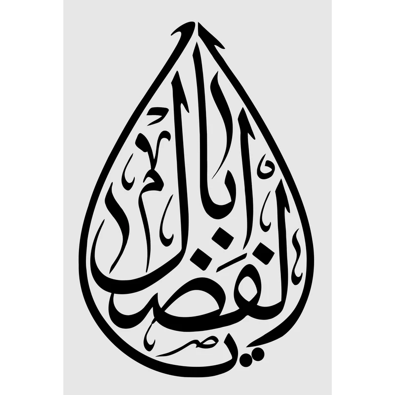 تابلو شاسی مدل یا ابالفضل T2567