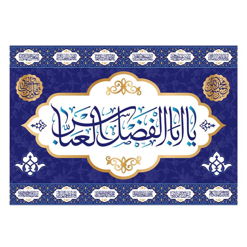 پرچم مدل تابلویی حضرت ابوالفضل (س) کد 6442S