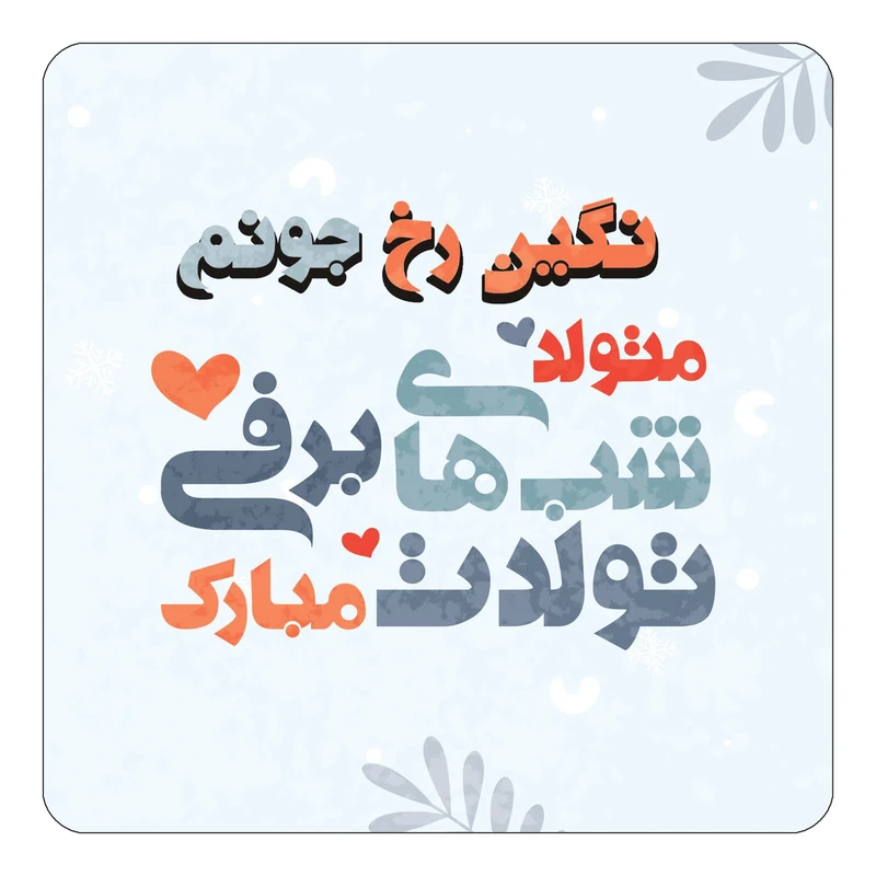 مگنت کاکتی طرح اسم نگین رخ مدل تولد زمستان کد mn18154