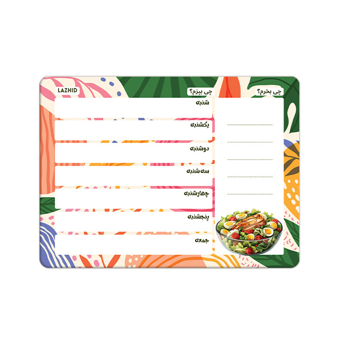 تخته وایت برد لاژید مدل برنامه ریزی غذایی سایز 14x18 سانتی متر
