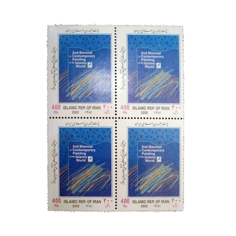 تمبر یادگاری مدل نقاشی جهان اسلام سال 1381 کد IR4423 مجموعه 4 عددی