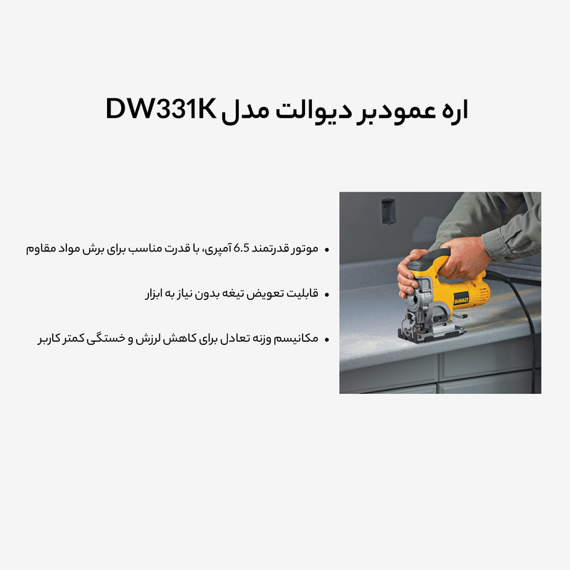 اره عمود بر دیوالت مدل DW331K