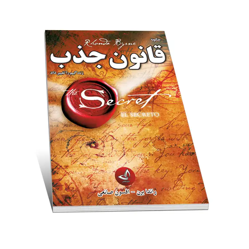 کتاب قانون جذب اثر راندا برن نشر ندای معاصر