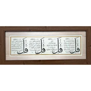تابلو خطاطی طرح آیات قرآنی چهار قل