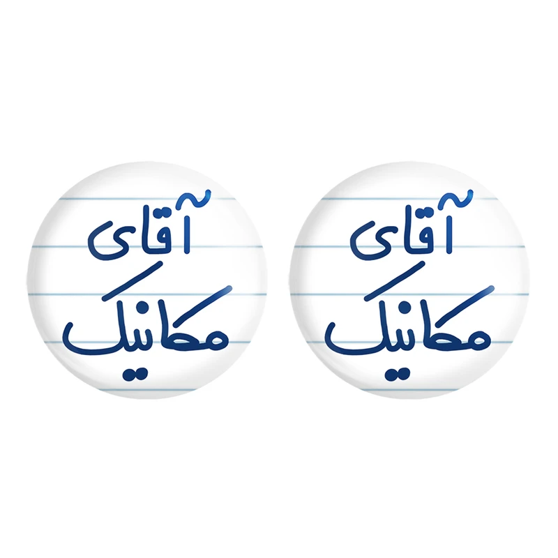 مگنت خندالو مدل آقای مکانیک کد 6488 مجموعه 2 عددی
