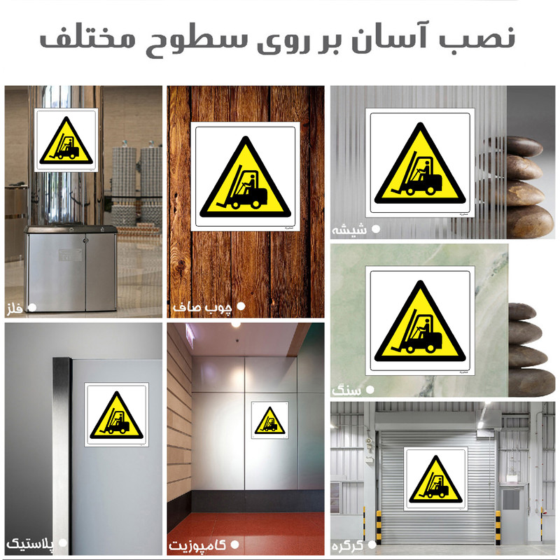 برچسب ایمنی مستر راد طرح خطر خودروی صنعتی مدل HSE-OSHA-145