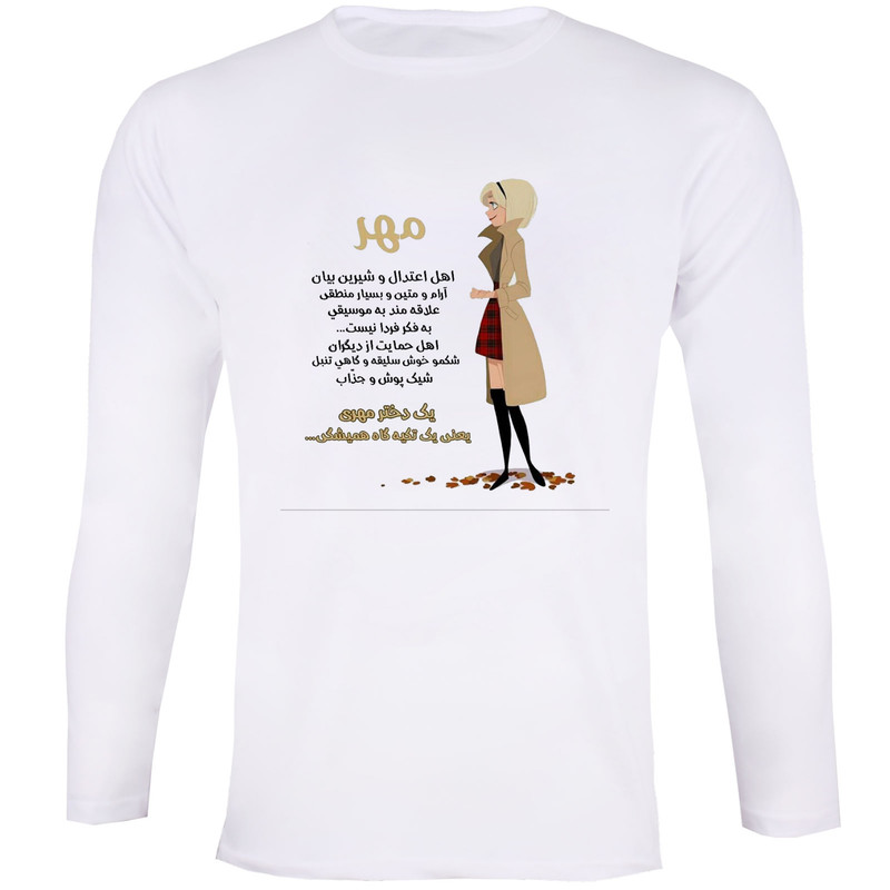 تی شرت آستین بلند زنانه مدل مهر ماه 015