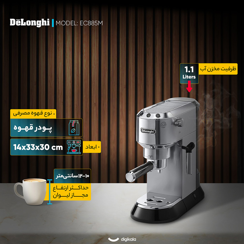 اسپرسو ساز 1.1 لیتری دلونگی مدل EC885M
