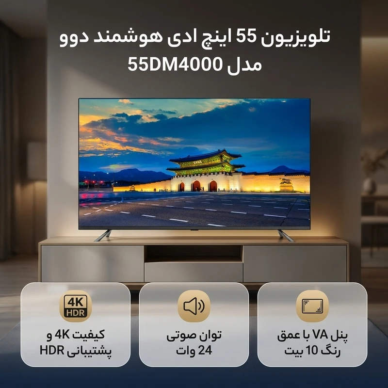 عکس شماره 2 : تلویزیون 55 اینچ ال ای دی هوشمند دوو مدل 55dm4000