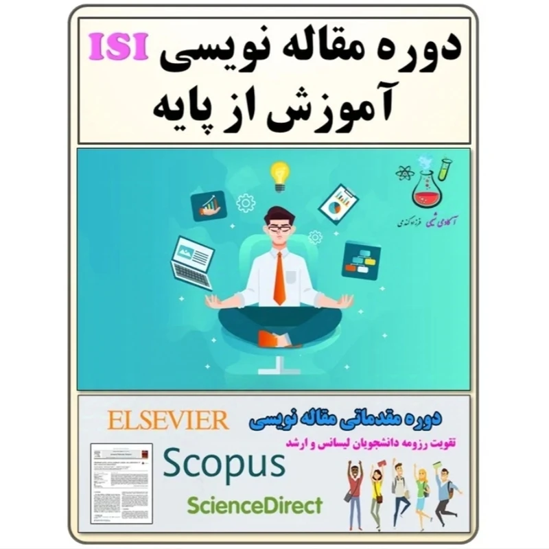 ویدئو آموزش مقاله نویسی نشر آکادمی شیمی فرزاد گندمی