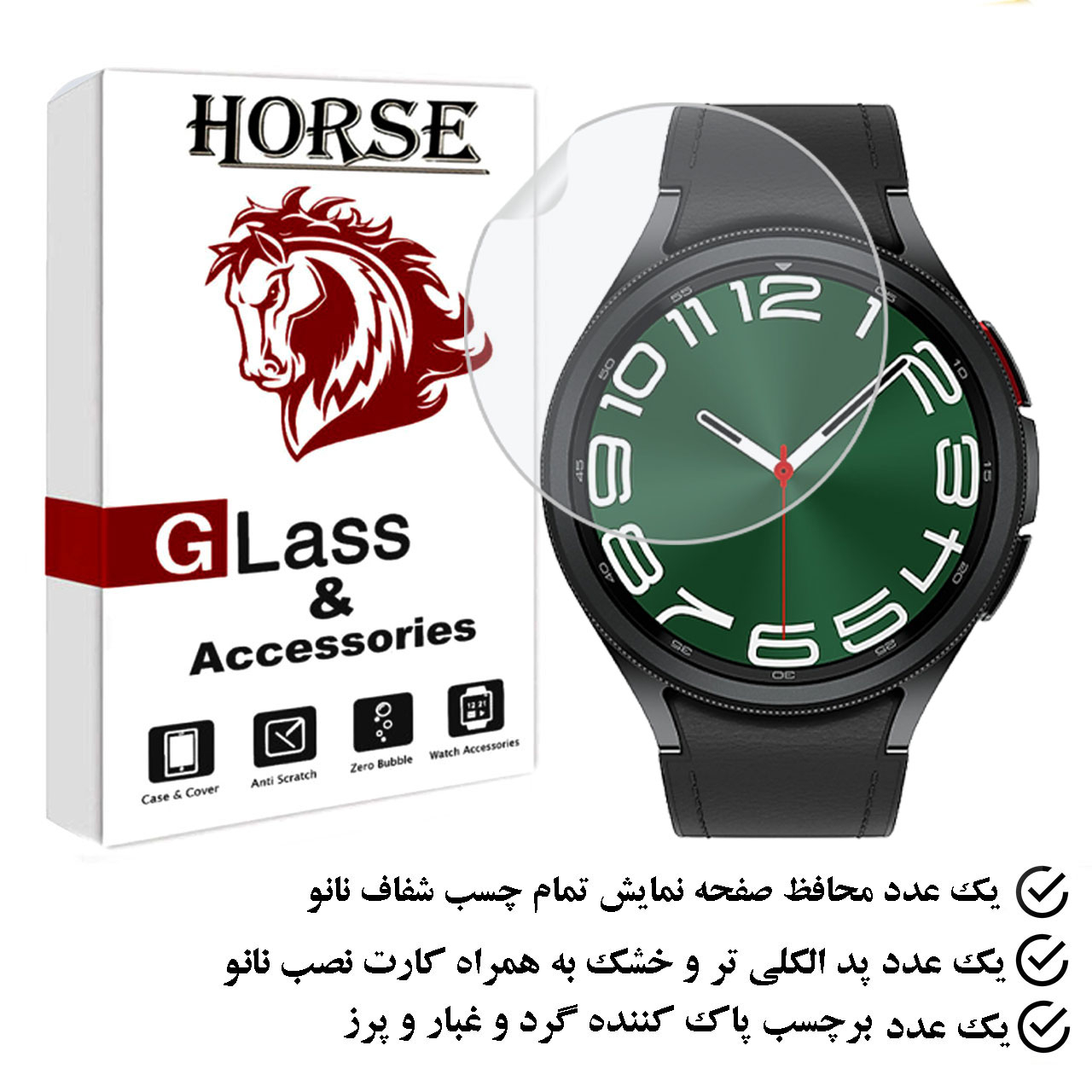 محافظ صفحه نمایش هورس مدل MTBWH مناسب برای ساعت هوشمند سامسونگ Galaxy Watch 6 Classic 43 mm