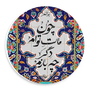  دیوارکوب طرح شعر مولوی مدل wtb1024