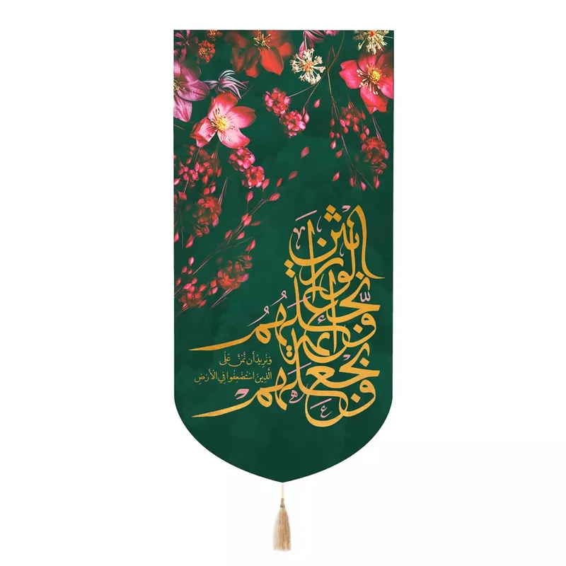 پرچم خدمتگزاران مدل کتیبه نیمه شعبان طرح و نجعلهم ائمه و نجعلهم الوارثین کد 20004430