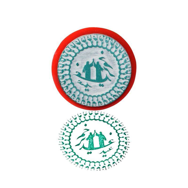 مهر طرح عید غدیر خم مدل 1