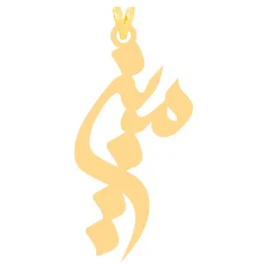 آویز گردنبند طلا 18 عیار زنانه الن نار طرح مبين مدل N30411