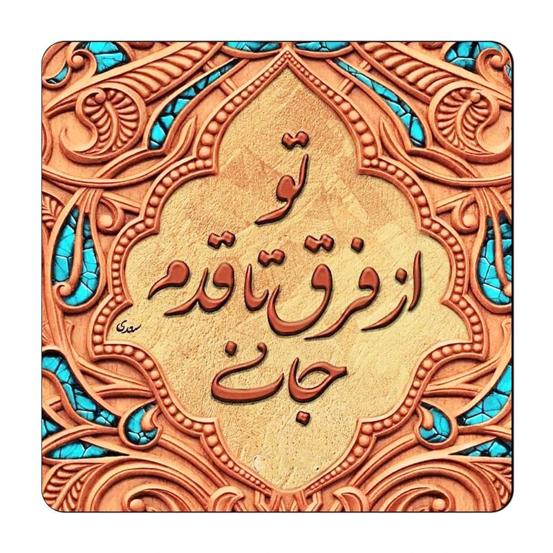 مگنت گالری باجو طرح شعر نوشته کد 30