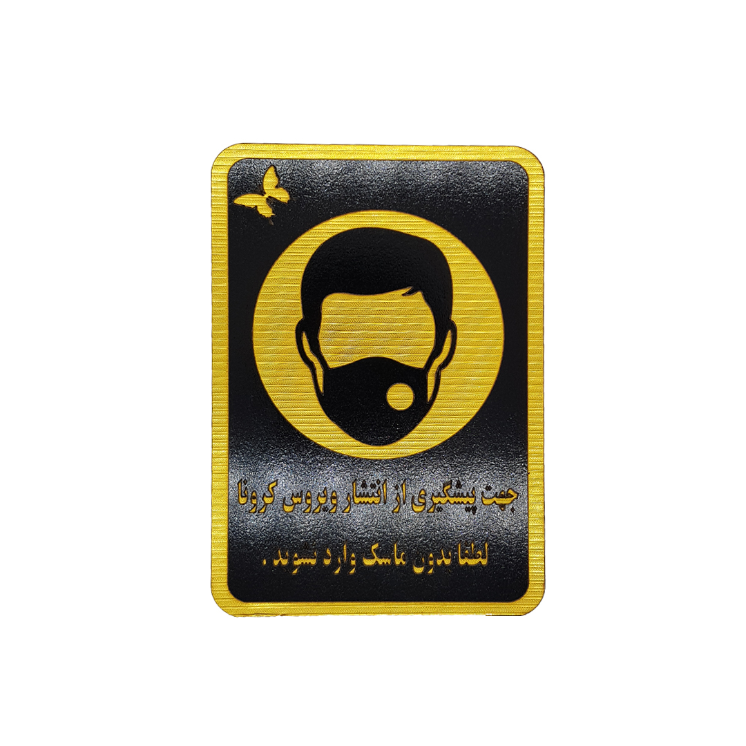 تابلو نشانگر ماسک زدن الزامی است