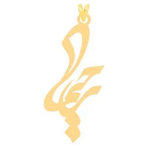 آویز گردنبند طلا 18 عیار زنانه الن نار مدل ELN30893طرح رحيمه ELN30893