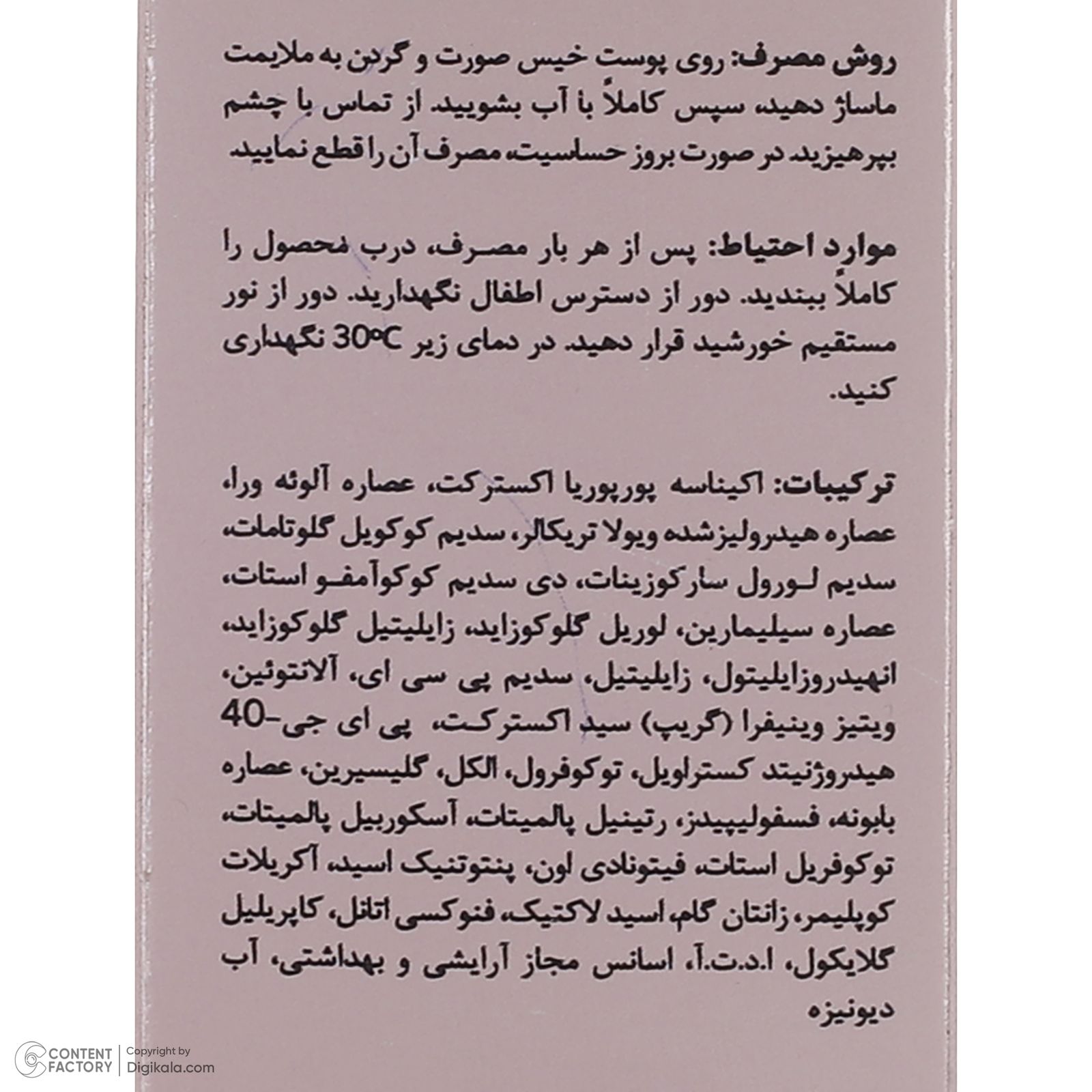 ژل شستشو صورت ورونیک، سازگار با پوست‌های چرب و مختلط، با خاصیت آنتی اکسیدان، ضد حساسیت، تسکین دهنده، التیام بخش، جمع کننده منافذ، تنظیم ترشح سبوم، رطوبت‌رسان، پاک کننده ملایم و تنظیم pH پوست، دارای آلوئه‌ورا، حجم 150 میلی‌لیتر، مدل Sebum Secretion -  - 8