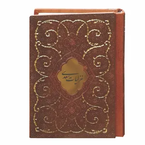 کتاب غزلیات سعدی انتشارات پیام عدالت 