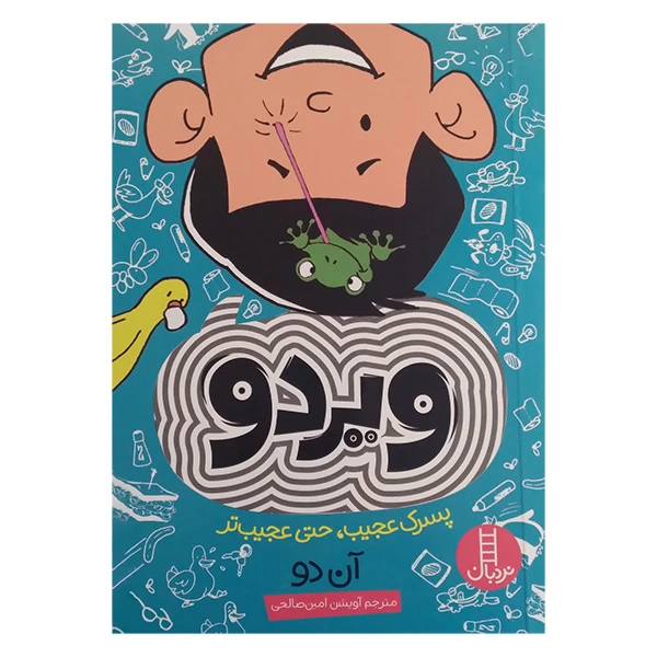 کتاب ویردو اثر آن دو ترجمه آویشن امین صالحی انتشارات فنی ایران 