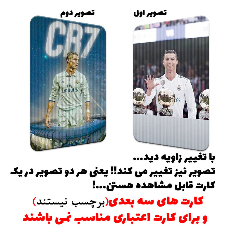 استیکر کارت پرمانه طرح رونالدو کد pm3d.3924