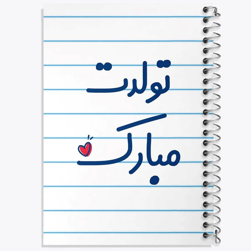 دفتر لیست خرید 50 برگ خندالو طرح تولدت مبارک کد 6874