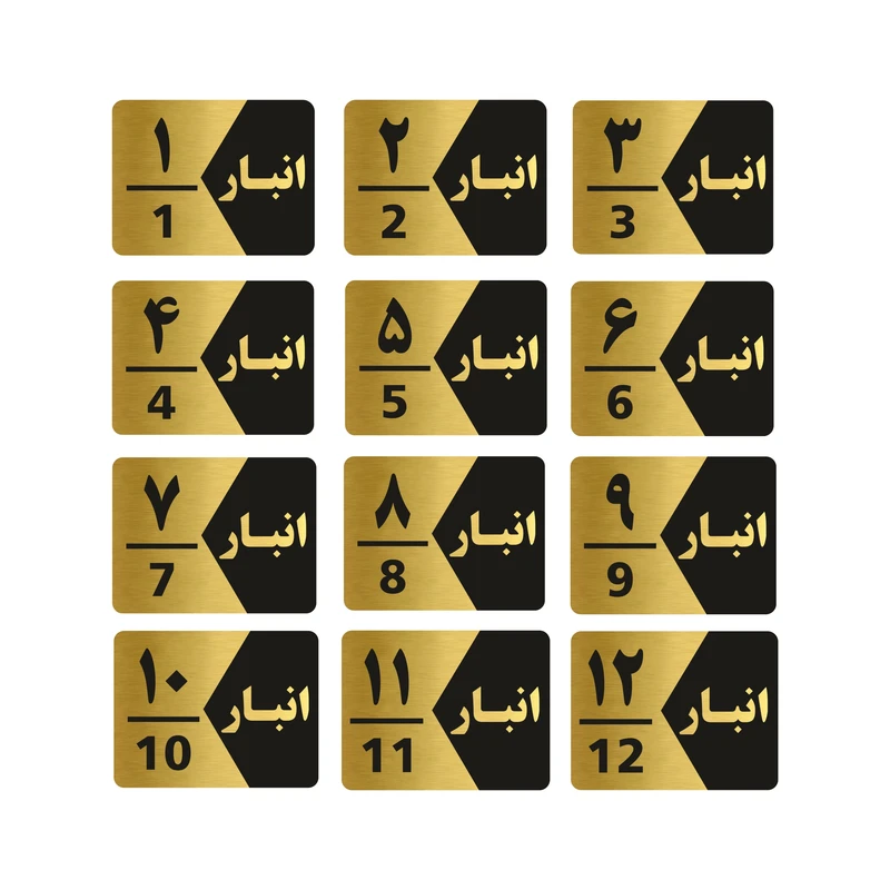 تابلو راهنما طرح انبار مدل GNG512 مجموعه 12 عددی