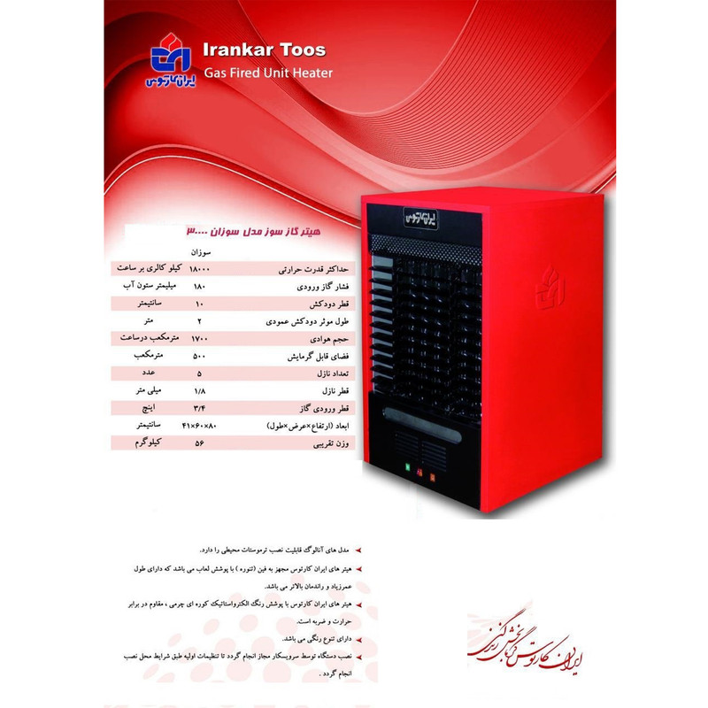 هیتر گازی ایران کار توس مدل 30000