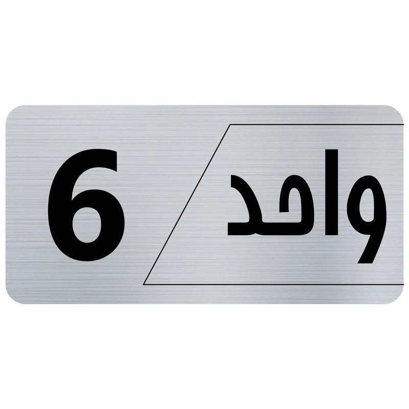 تابلو راهنما طرح واحد 6 مدل نویان