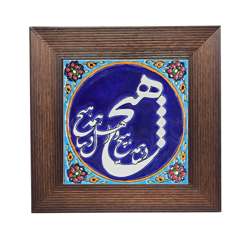 تابلو کاشی مدل دنیا همه هیچ و اهل دنیا همه هیچ مدل 25