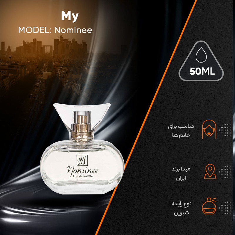 ادو تویلت زنانه مای مدل Nominee حجم 50 میلی لیتر ادو تویلت زنانه مای مدل Nominee حجم 50 میلی لیتر