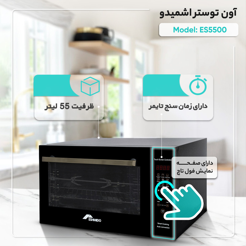 آون توستر اشمیدو مدل ES5500