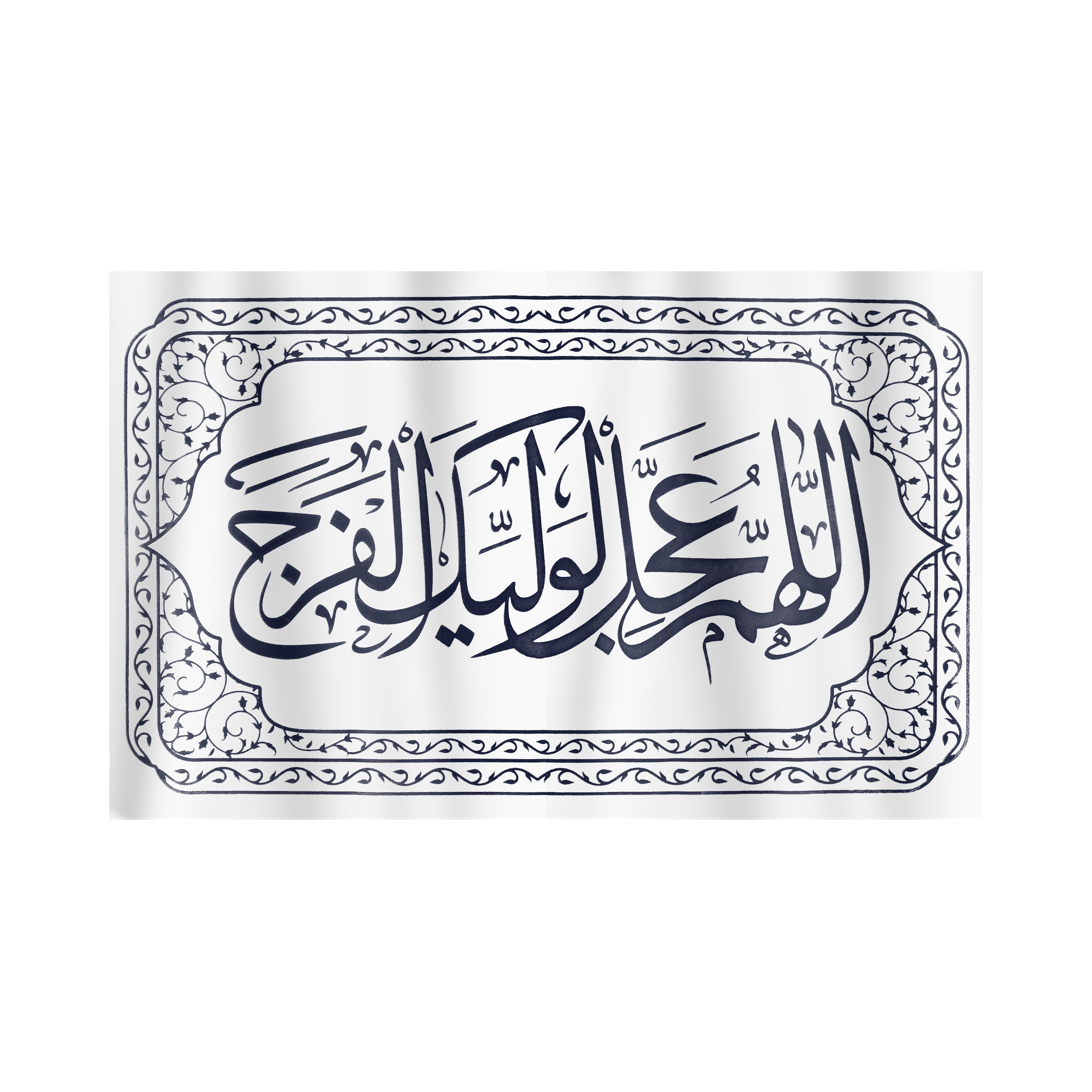 پرچم طرح مذهبی اللهم عجل لولیک الفرج کد 20001360