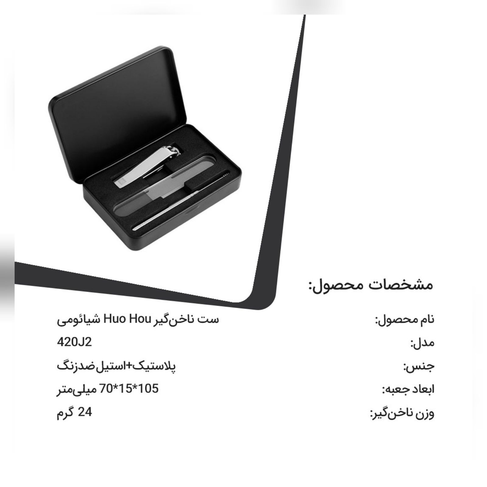 ست نظافت گوش و مراقبت از ناخن هوهاو مدل No splash بسته 3 عددی -  - 21
