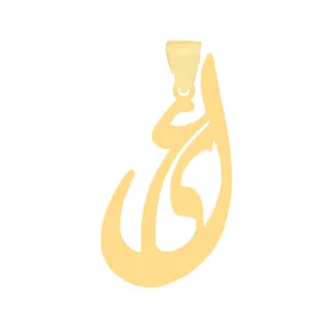 آویز گردنبند طلا 18 عیار زنانه عدنان مدل علی WSF46